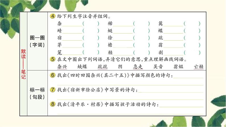 1.古诗词三首    习题课件(图片版 共11张PPT)03