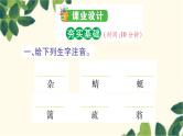 1.古诗词三首    习题课件(图片版 共11张PPT)