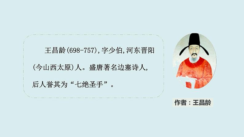 21.古诗三首  课件（2课时  17 19张ppt）02