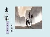 21.古诗三首  课件（2课时  17 19张ppt）