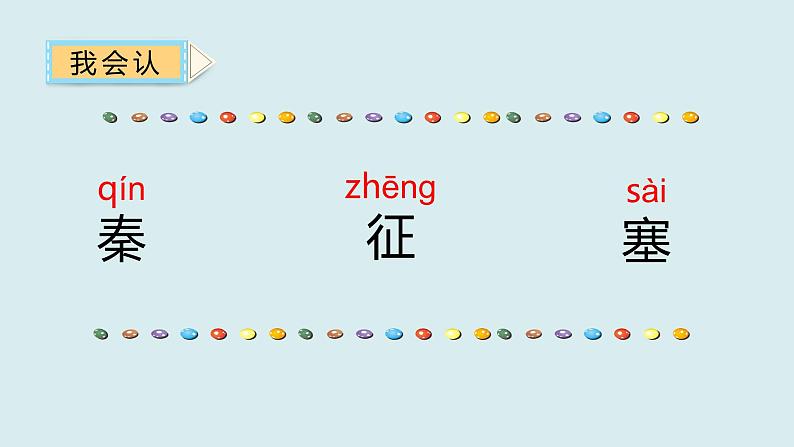 21.古诗三首  课件（2课时  17 19张ppt）05