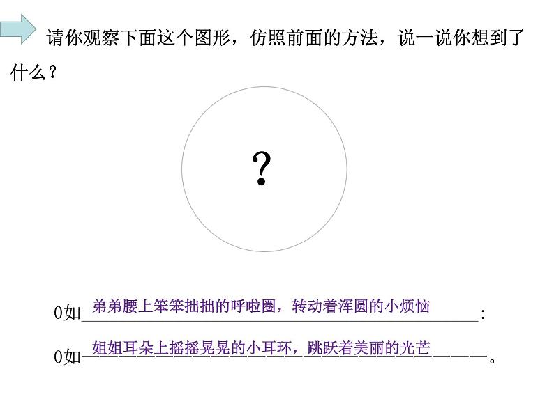 四年级下册语文第三单元综合性学习之拓展诗教课  巧用比喻写童诗   课件 (共11张PPT)第5页