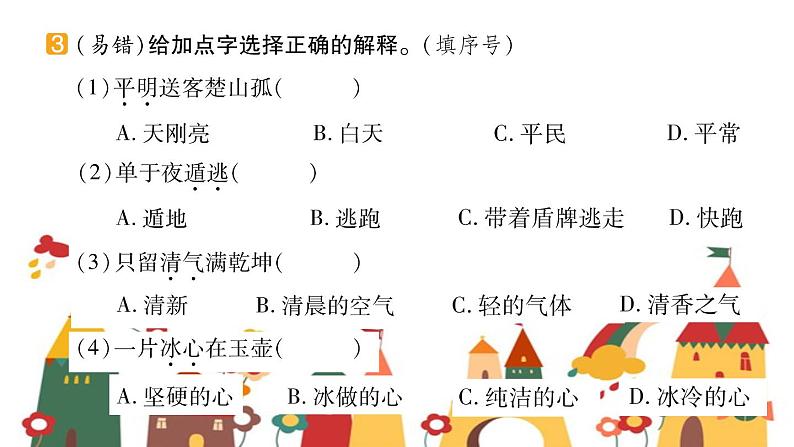 四年级下册  22 古诗三首   习题课件(图片版 共12张PPT)04