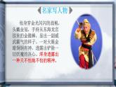 部编版语文四年级下册第七单元习作  用心给人物画像  课件(共10张PPT)