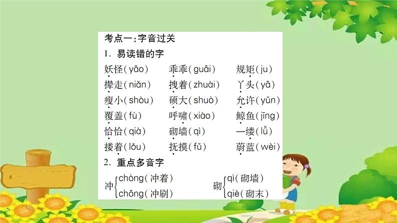 四年级下册语文第八单元  考点复习 课件(共10张PPT)第2页