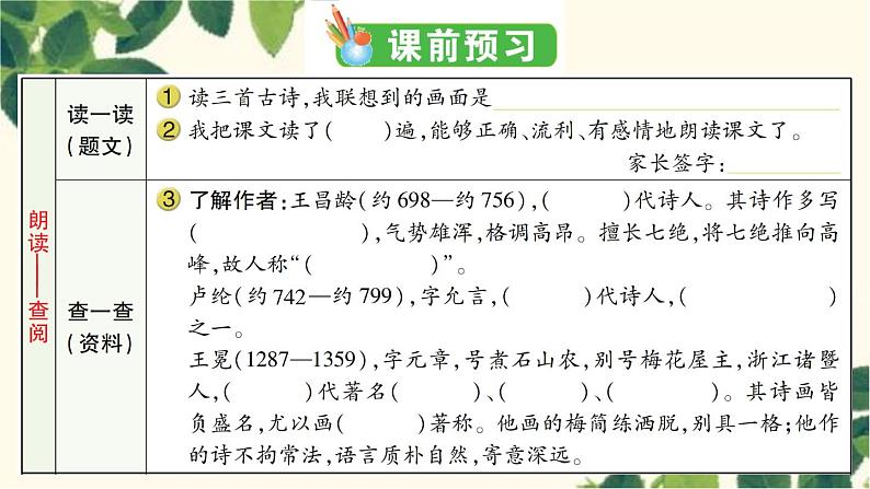 四年级下册  22. 古诗三首   习题课件(图片版 共10张PPT)第2页