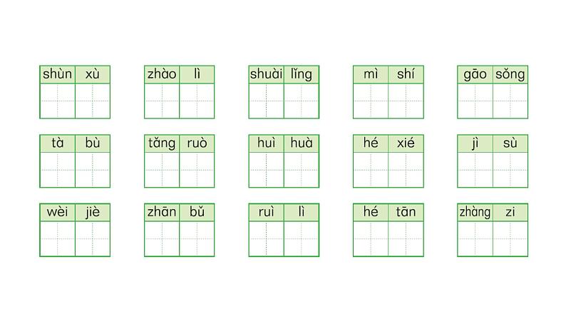 部编版语文四年级下册第一单元训练提升课件（5份打包 图片版）03