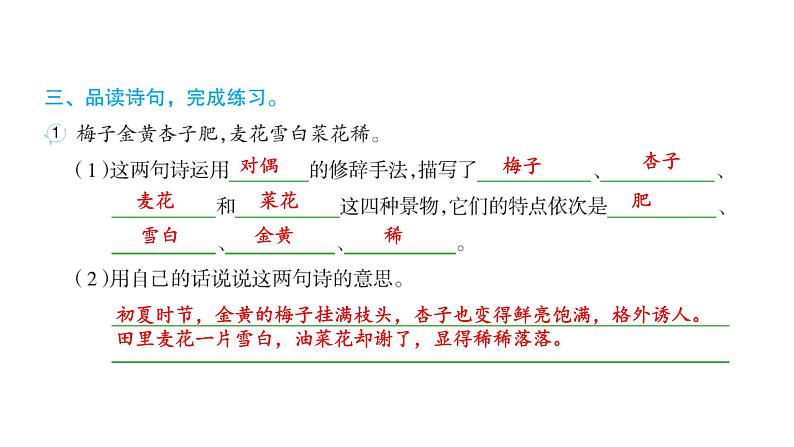 部编版语文四年级下册第一单元训练提升课件（5份打包 图片版）03