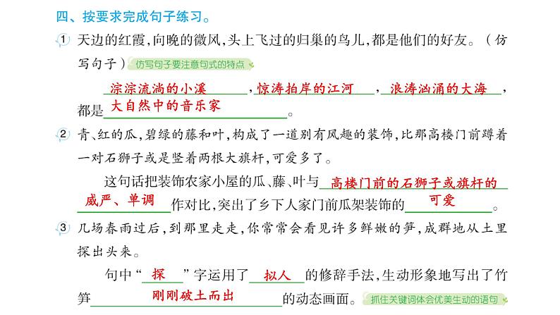 部编版语文四年级下册第一单元训练提升课件（5份打包 图片版）04