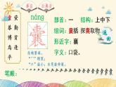 四年级下册  18 文言文二则    生字讲解课件(共12张PPT)