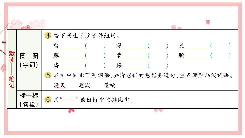 四年级下册语文9. 短诗三首   习题课件(图片版 共11张PPT)第3页