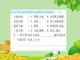 部編版語(yǔ)文四年級(jí)下冊(cè)第四單元測(cè)試卷  課件(圖片版 共29張PPT)
