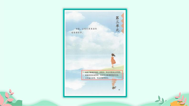 部编版语文四年级下册 9 短诗三首   课件(共12张PPT)第2页