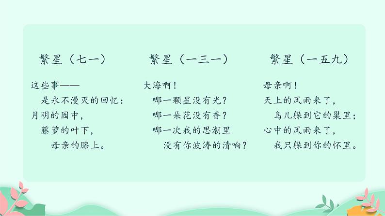 部编版语文四年级下册 9 短诗三首   课件(共12张PPT)第4页