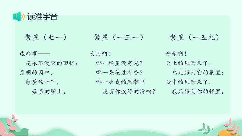 部编版语文四年级下册 9 短诗三首   课件(共12张PPT)第6页