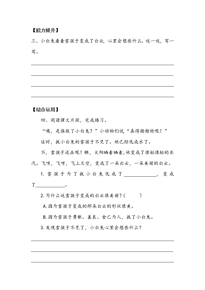 人教部编版  二年级上册  课文6  《雪孩子》作业3第2页