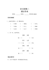 人教部编版二年级上册语文园地三达标测试