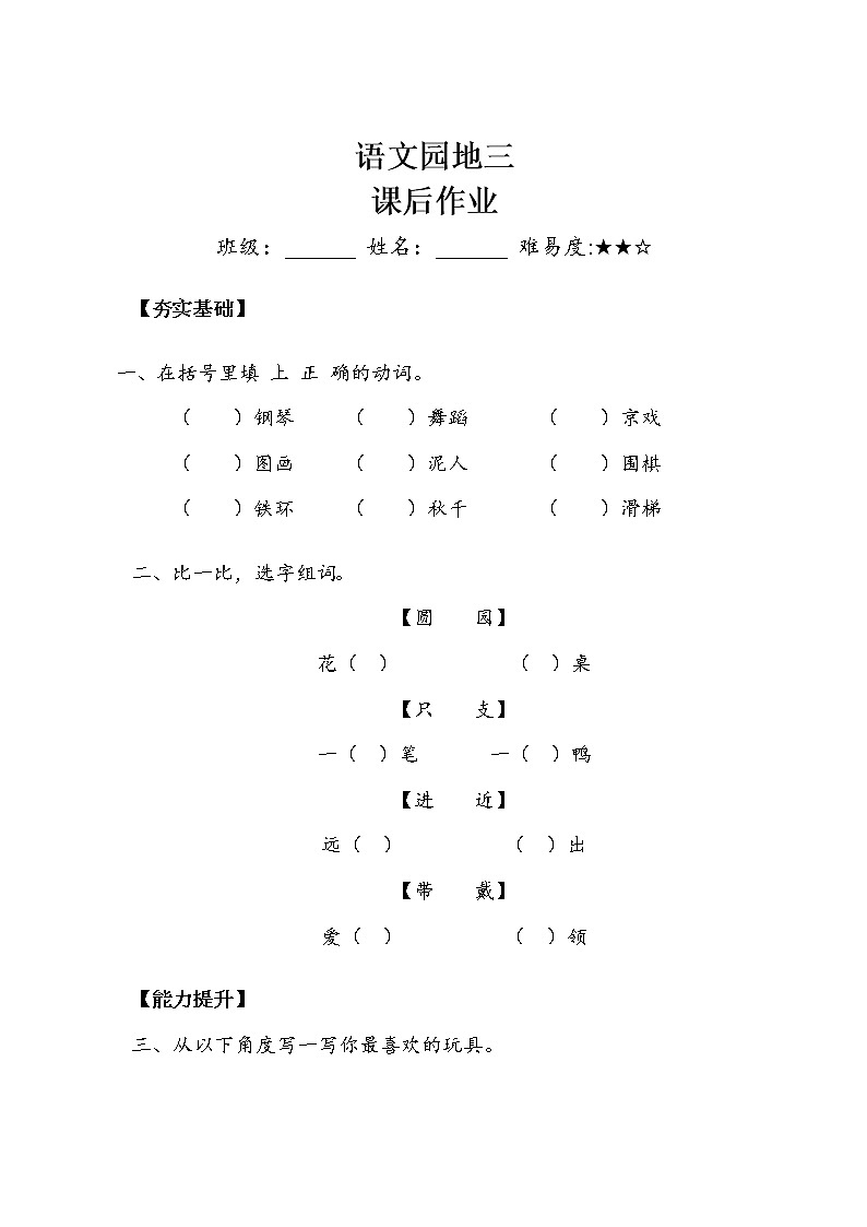 人教部编版  二年级上册  课文2      语文园地三   作业第1页
