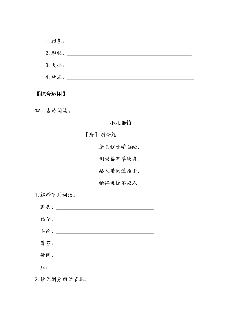 人教部编版  二年级上册  课文2      语文园地三   作业第2页