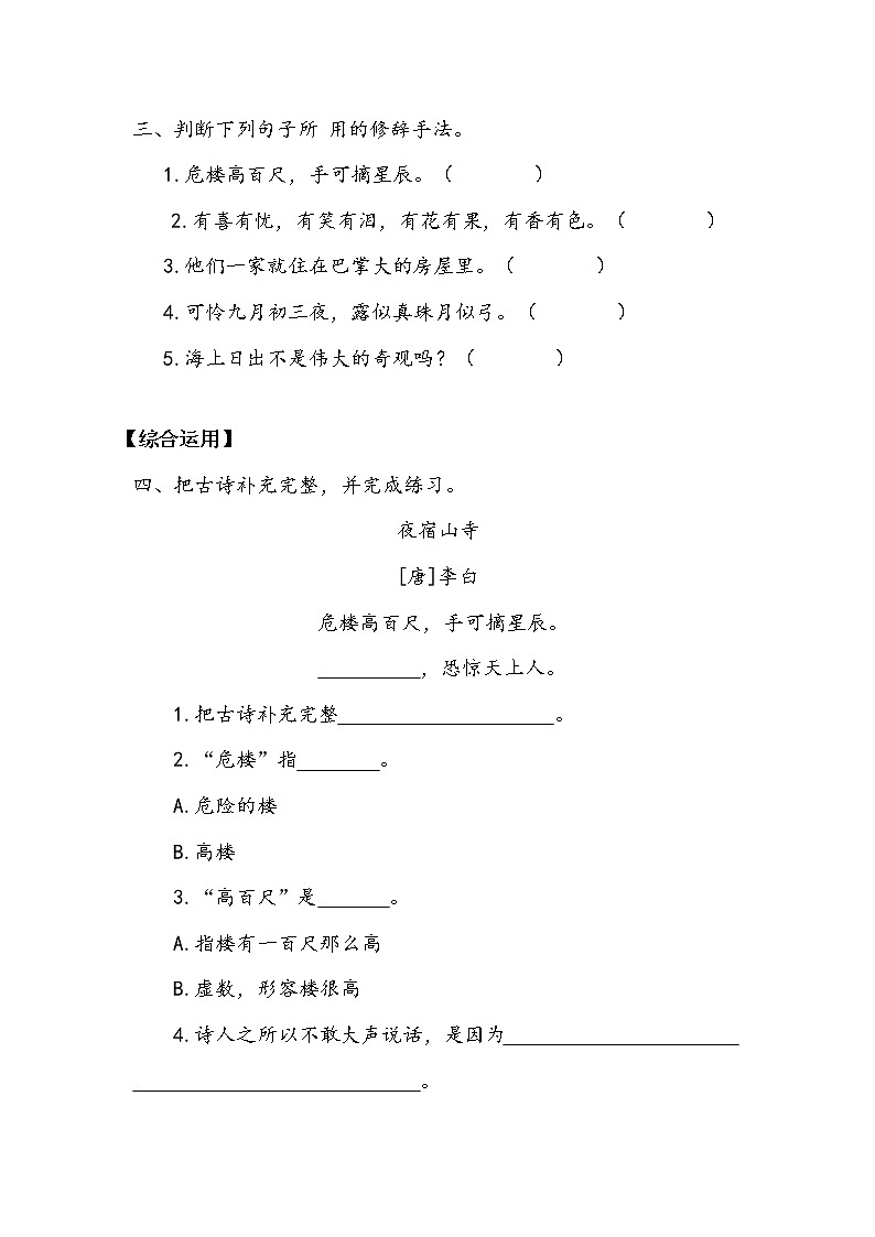 人教部编版  二年级上册  课文6  《古诗二首》作业二第2页