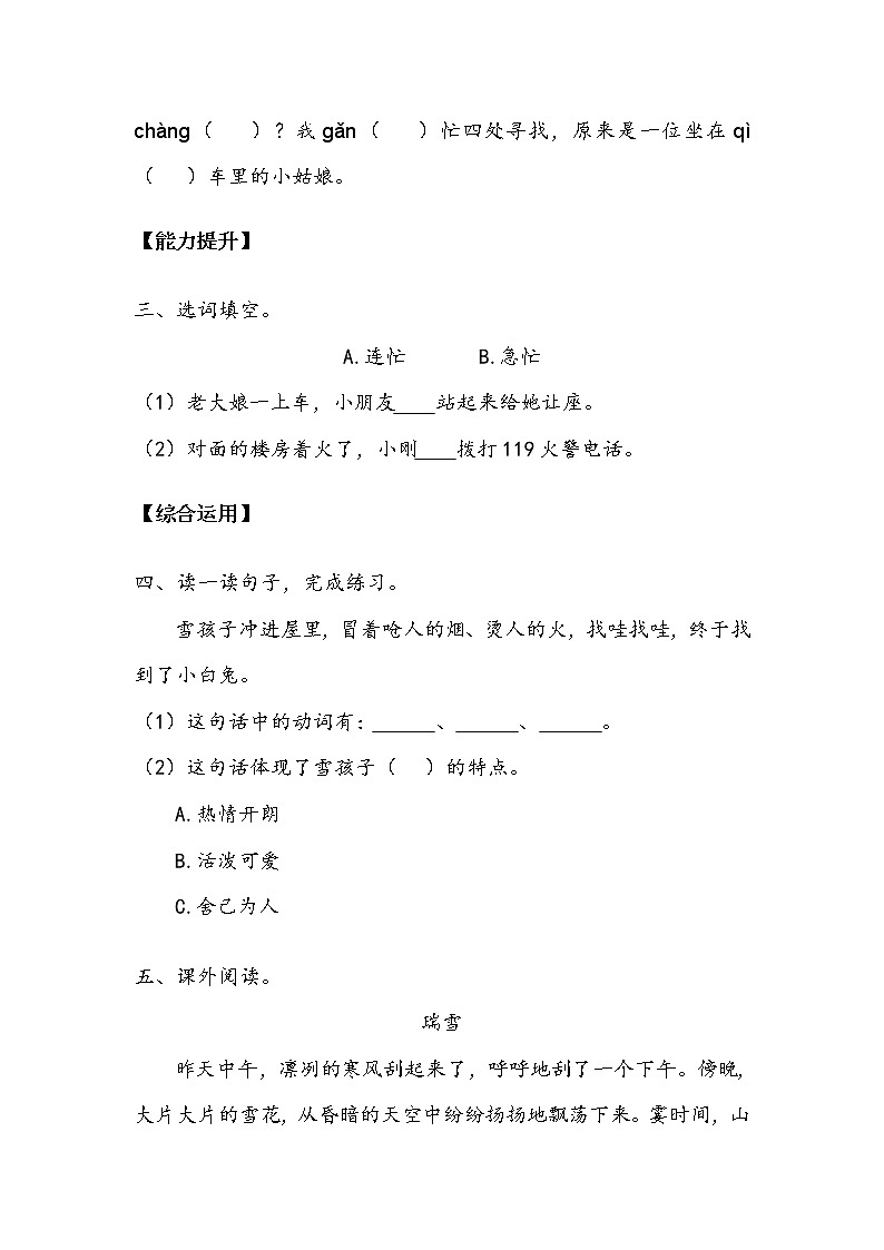 人教部编版  二年级上册  课文6  《雪孩子》作业1 练习02