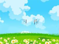 统编版五年级上册语文 习作课件    (8份打包  图片版)