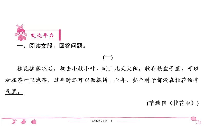 2020-2021学年五年级上册部编版语文习题课件 第1单元 口语交际•习作•语文园地一第2页