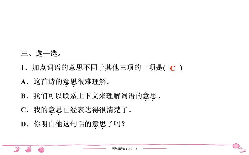 2020-2021学年五年级上册部编版语文习题课件 第1单元 口语交际•习作•语文园地一第6页