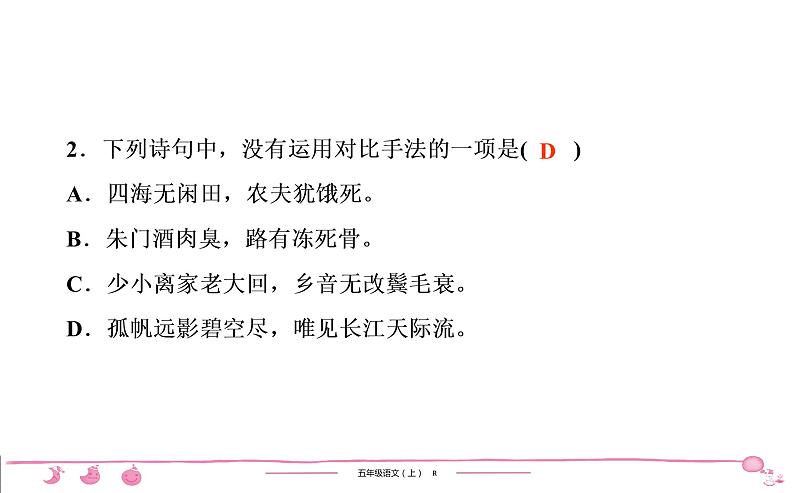 2020-2021学年五年级上册部编版语文习题课件 第1单元 口语交际•习作•语文园地一第7页