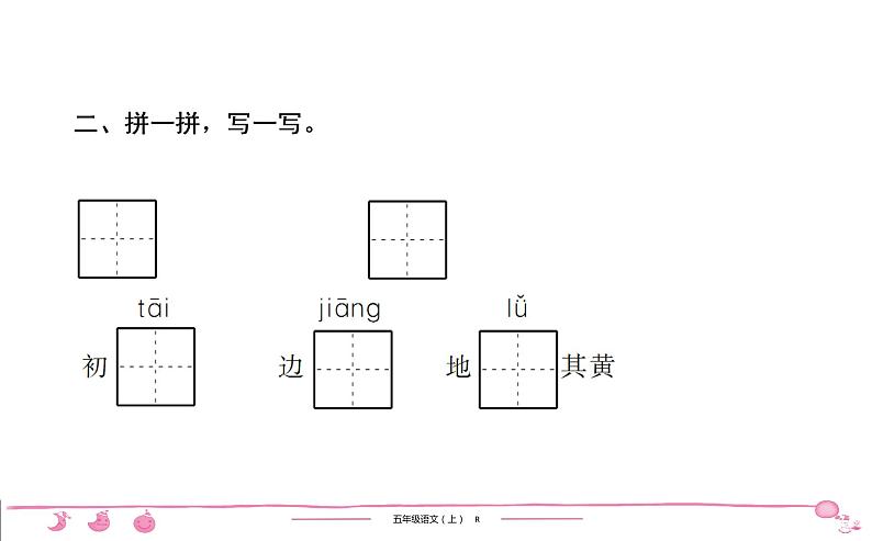 2020-2021学年五年级上册部编版语文习题课件  4单元 （6份打包  含答案）05