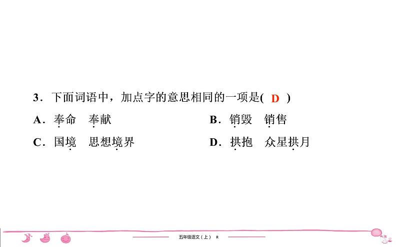 2020-2021学年五年级上册部编版语文习题课件  4单元 （6份打包  含答案）03