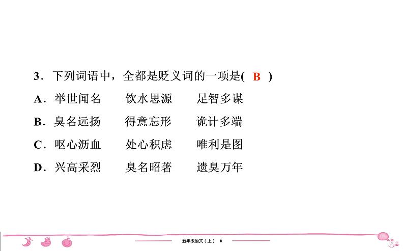 2020-2021学年五年级上册部编版语文习题课件  4单元 （6份打包  含答案）04