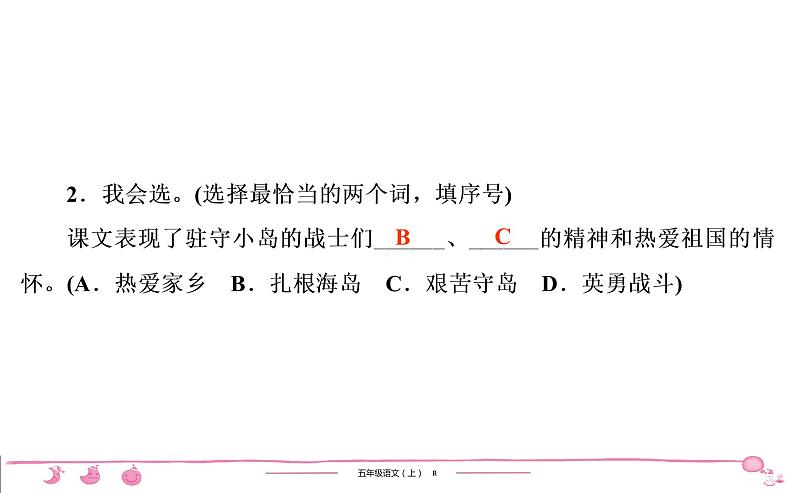 2020-2021学年五年级上册部编版语文习题课件  4单元 （6份打包  含答案）05