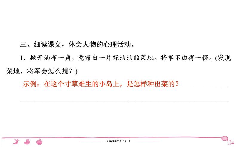 2020-2021学年五年级上册部编版语文习题课件  4单元 （6份打包  含答案）06