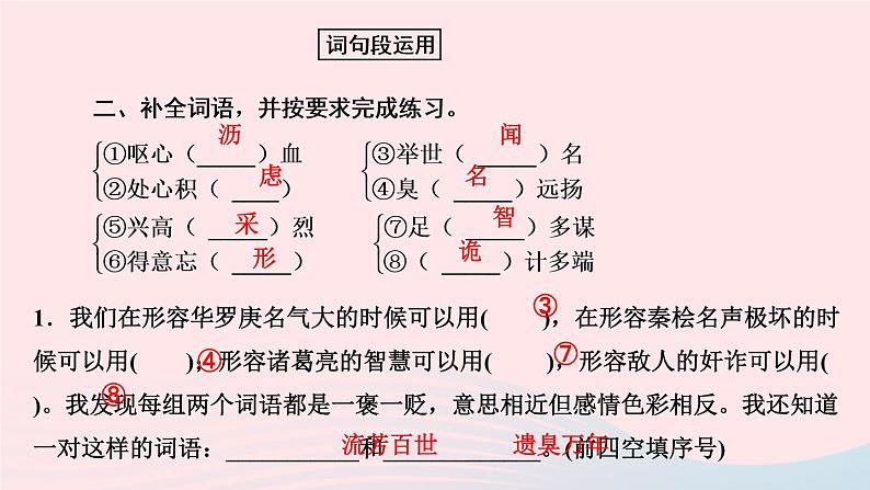 统编版五年级语文上册第四单元作业课件（5份打包  图片版）04