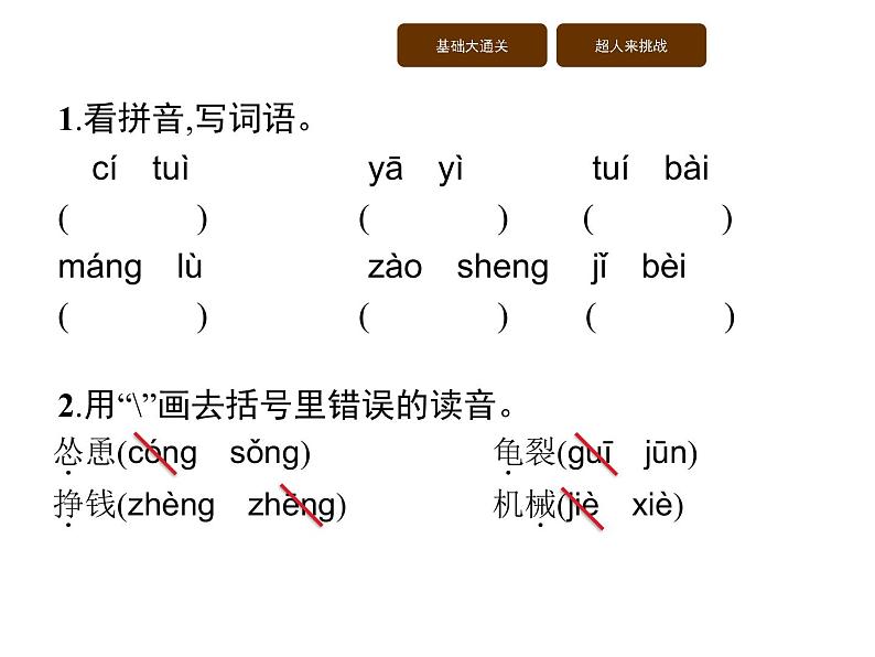 统编版语文五年级上册第六单元训练提升 课件（3份打包）02