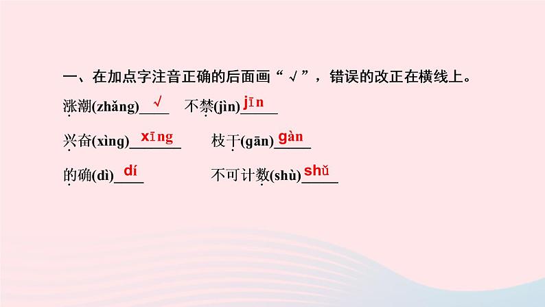 统编版五年级语文上册第七单元作业课件（5份打包  图片版）03