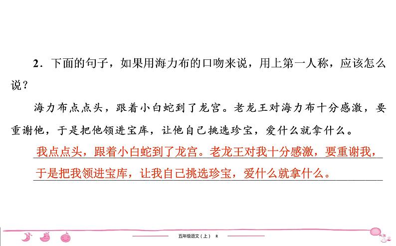 2020-2021学年五年级上册部编版语文习题课件 第3单元 口语交际•习作•语文园地三第3页