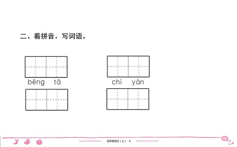 2020-2021学年五年级上册部编版语文习题课件 第3单元 9　猎人海力布第6页