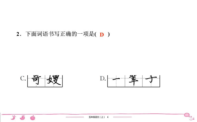 2020-2021学年五年级上册部编版语文习题课件 第3单元 10　牛郎织女(一)第3页