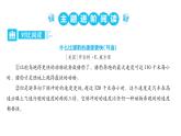 部编版语文五年级上册单元主题阅读第二单元课件（53张PPT)