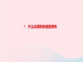 统编版五年级语文上册第二单元作业课件（5份打包  图片版）