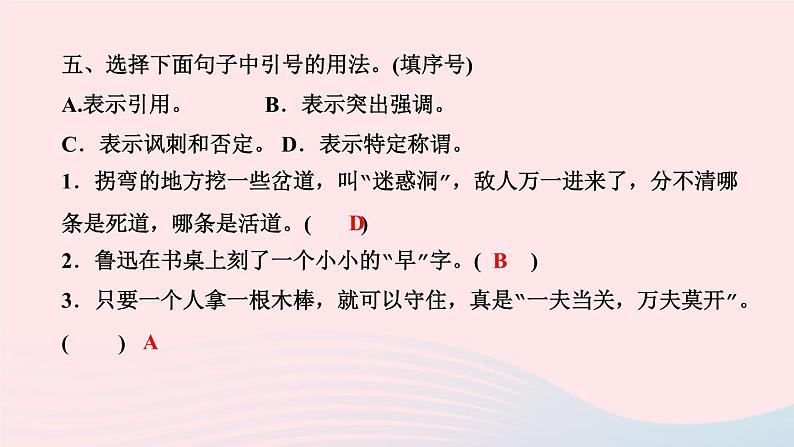 五年级语文上册第二单元8冀中的地道战作业课件新人教版第7页