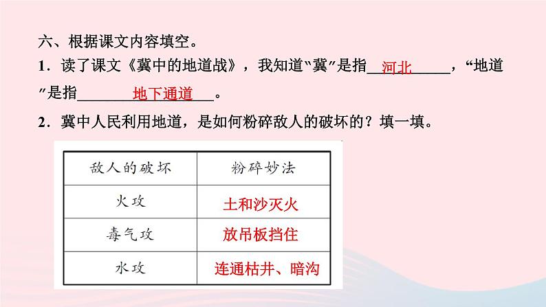 五年级语文上册第二单元8冀中的地道战作业课件新人教版第8页