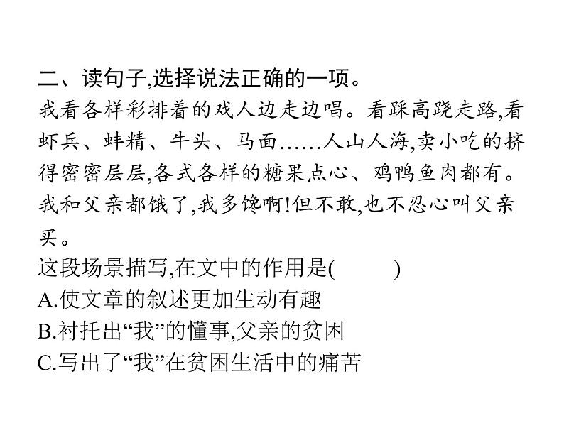 第6单元  语文园地第3页