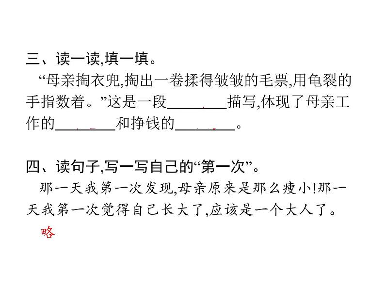 第6单元  语文园地第4页