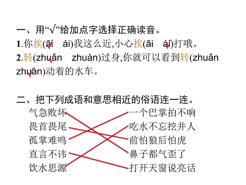 第3单元  语文园地第2页