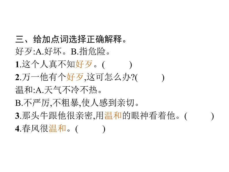 第3单元  语文园地第3页