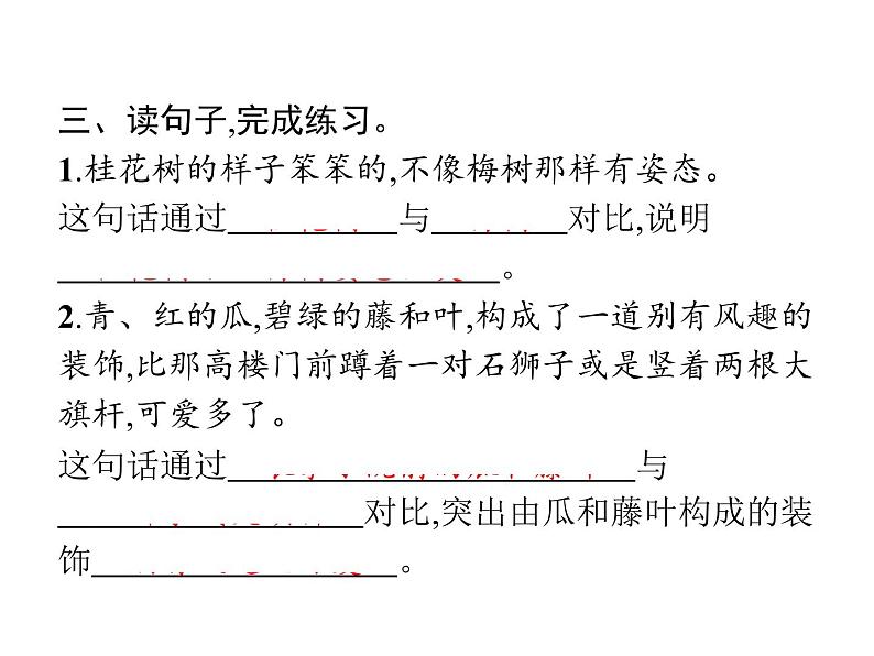 统编版语文五年级上册语文园地训练提升 课件（7份打包）04