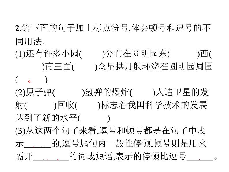 统编版语文五年级上册语文园地训练提升 课件（7份打包）04